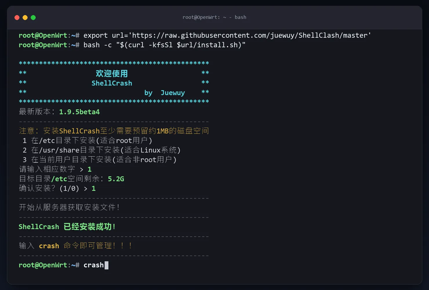 ShellClash 安装命令在终端中的执行过程示意